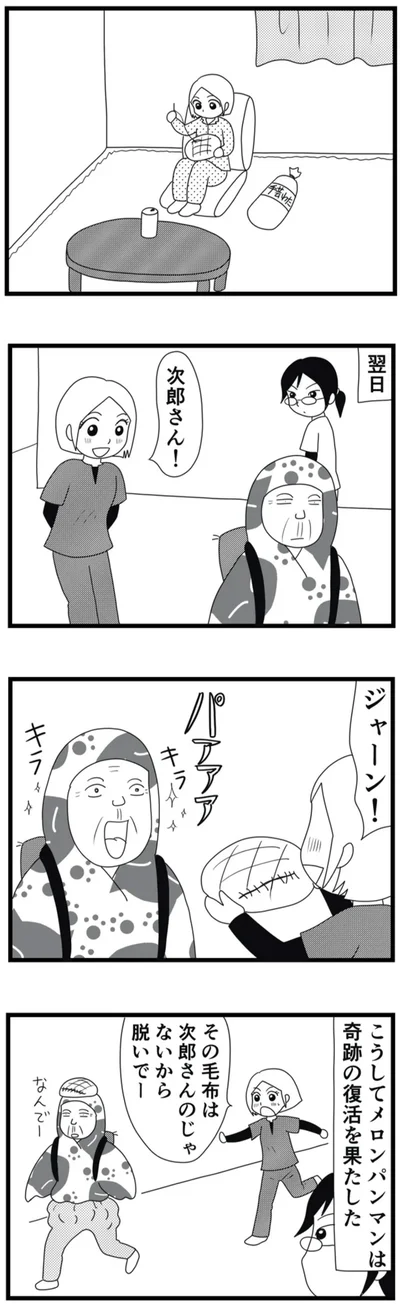 ジャーン！