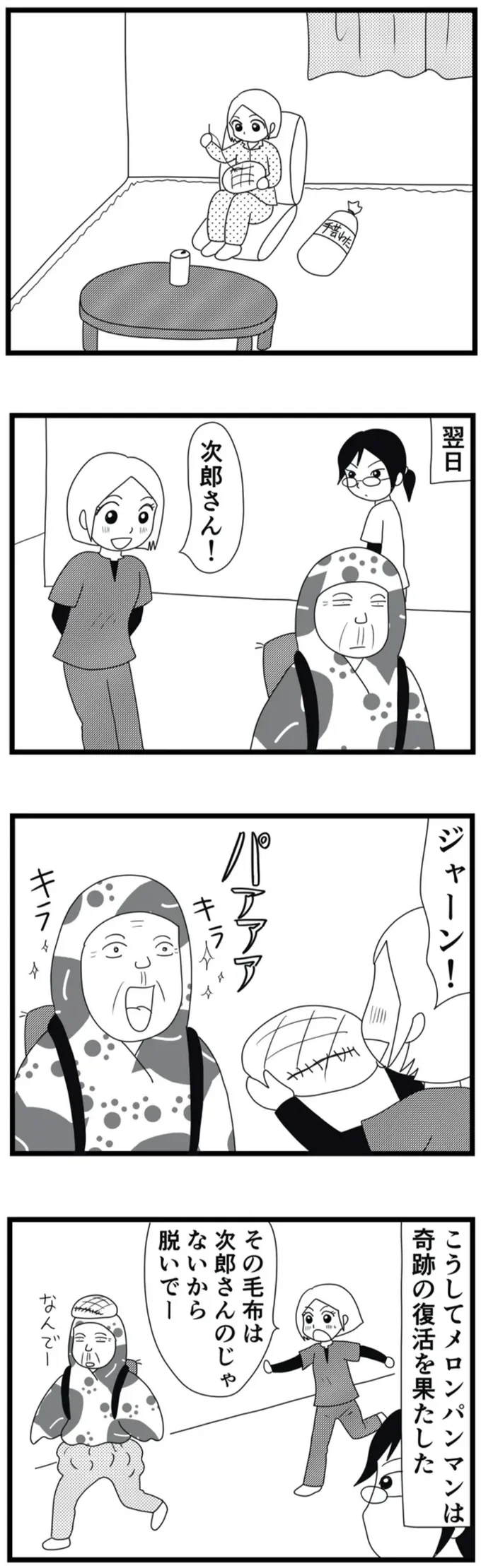 ジャーン！