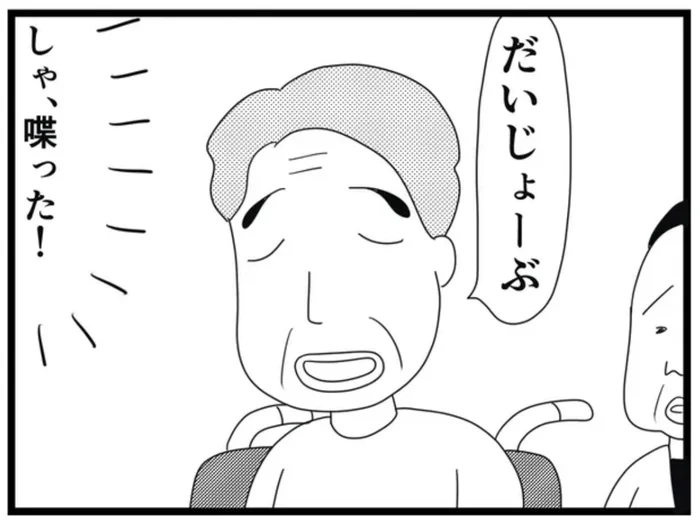 「だいじょーぶ」は寡黙な夫からの魔法の言葉。認知症の老夫婦の愛と絆／介護のゲンバから（10）