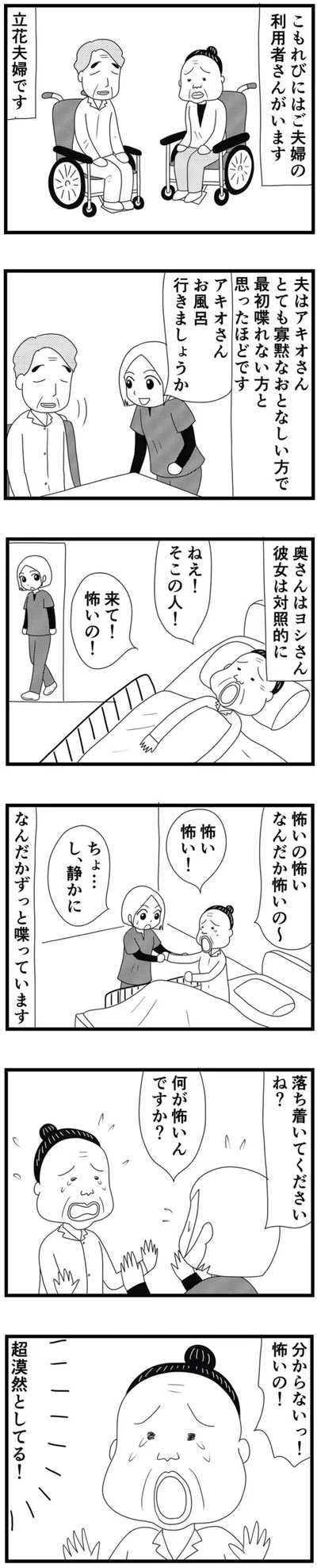 ご夫婦の利用者さん