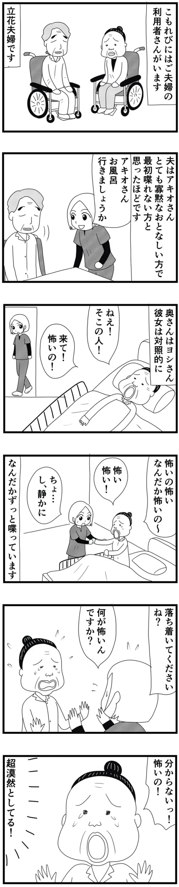 ご夫婦の利用者さん