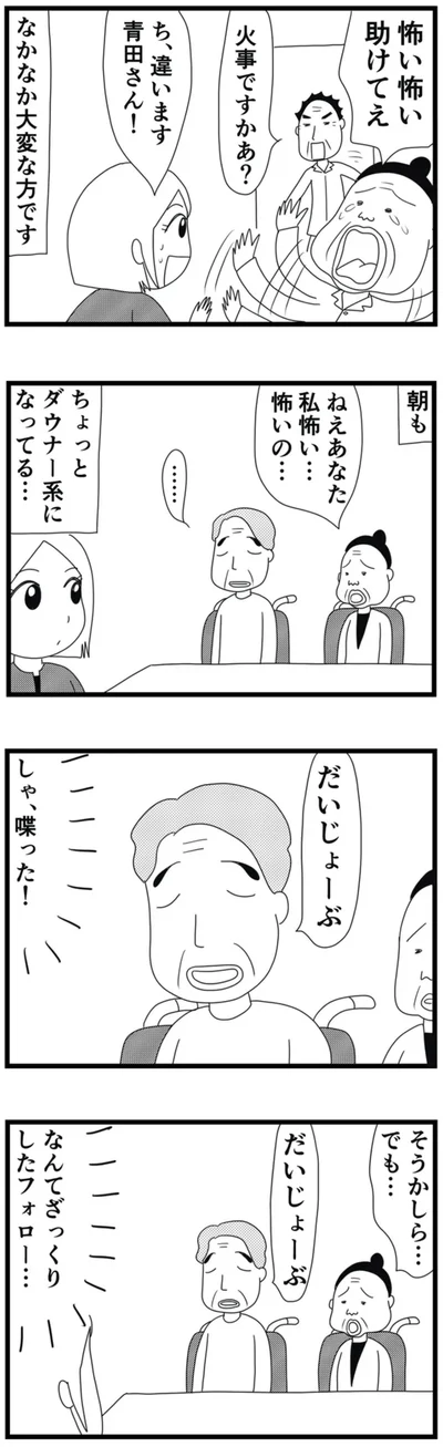 私怖い…