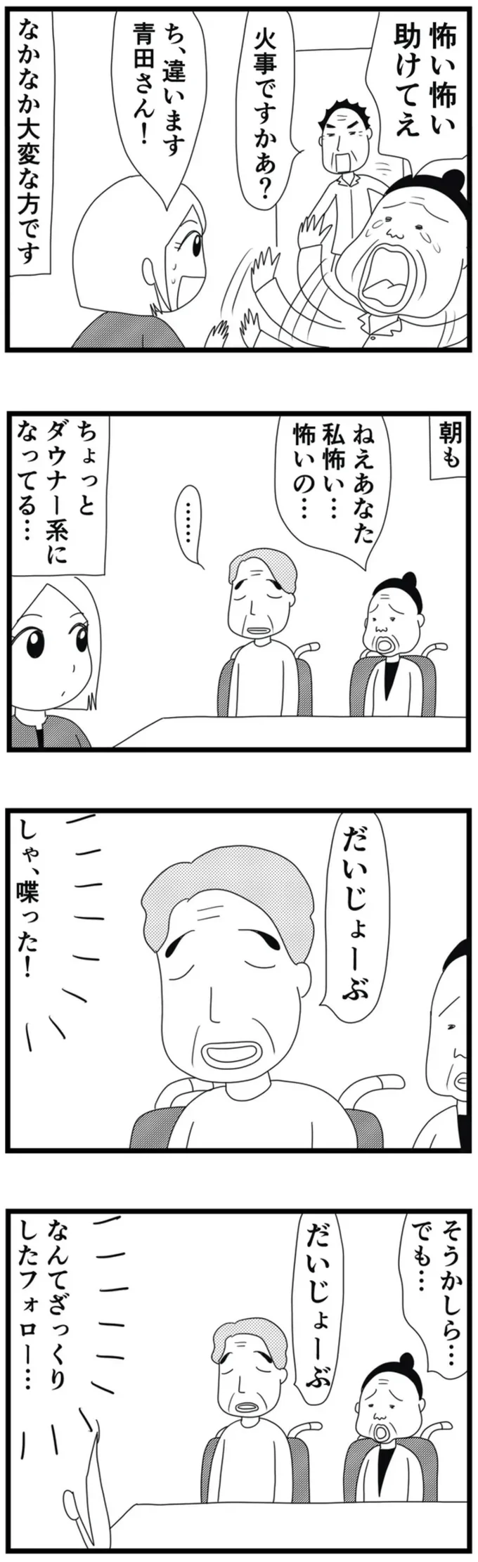 私怖い…