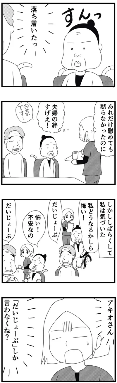 落ち着いたっ