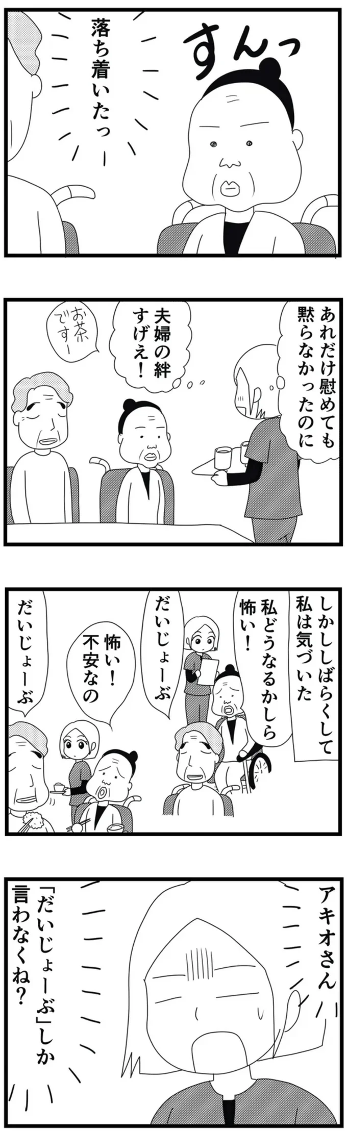 落ち着いたっ