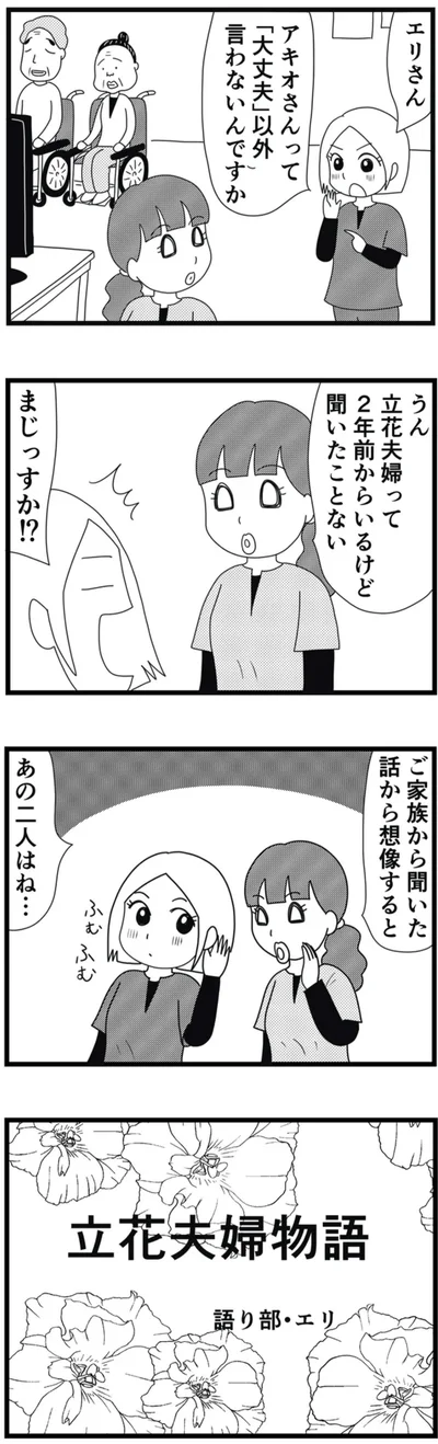 「大丈夫」以外言わないんですか