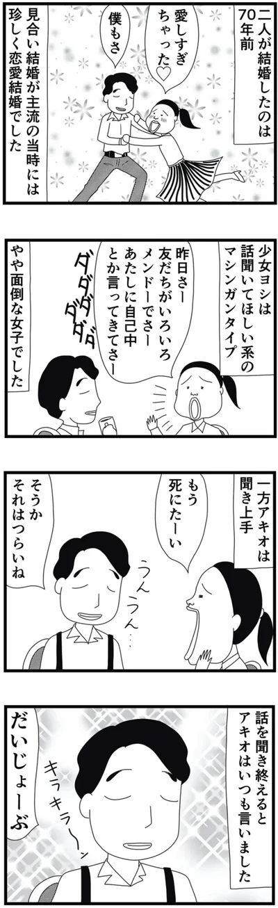 恋愛結婚でした