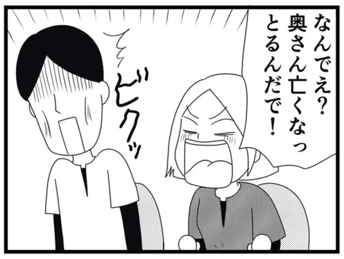 奥さん亡くなっとるんだで!