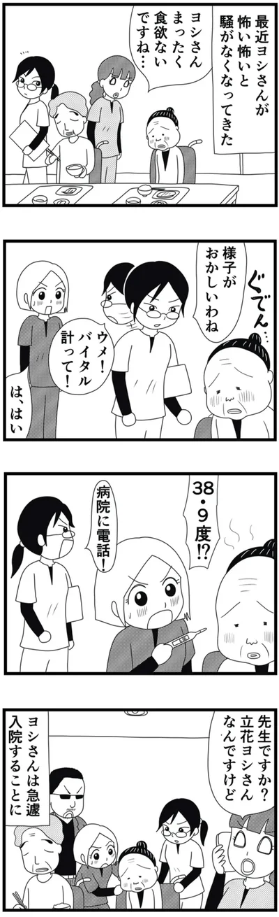 様子がおかしいわね