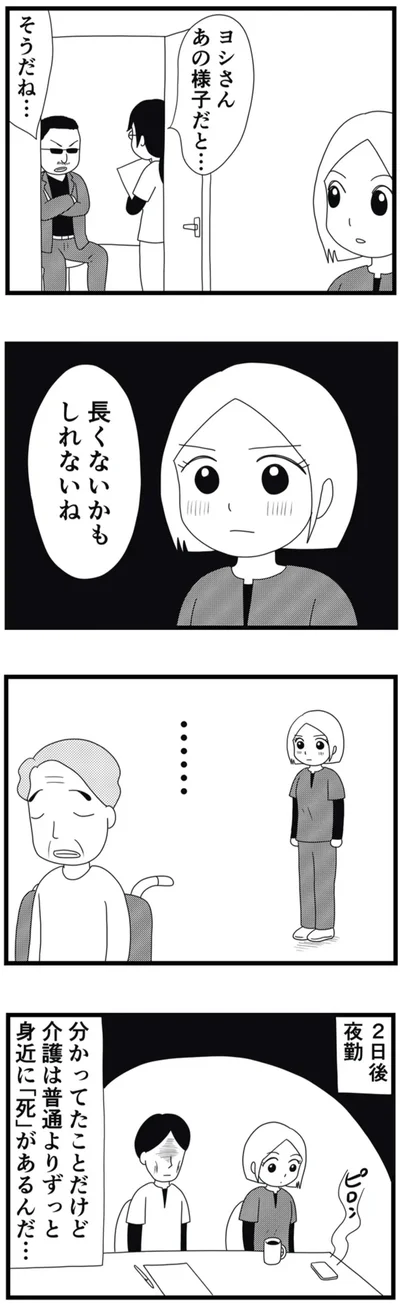 長くないかもしれないね