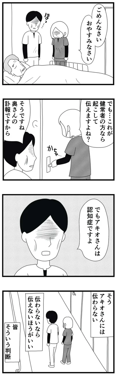 認知症ですよ