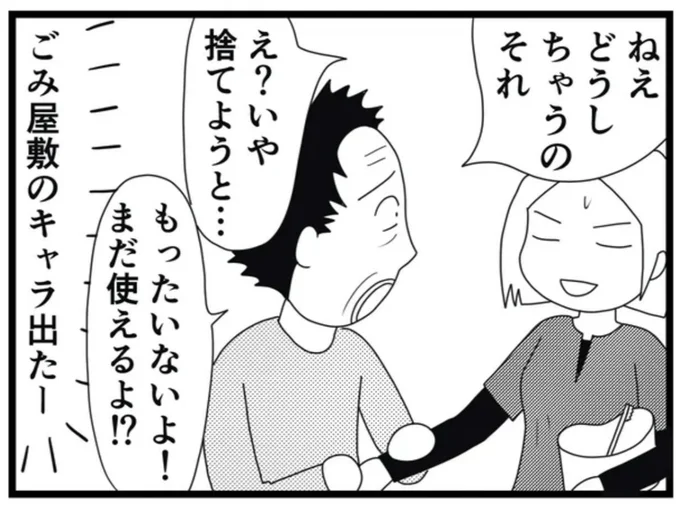 もったいないよ!