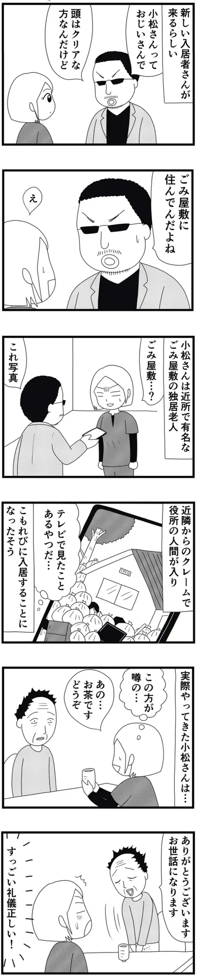 ごみ屋敷の独居老人