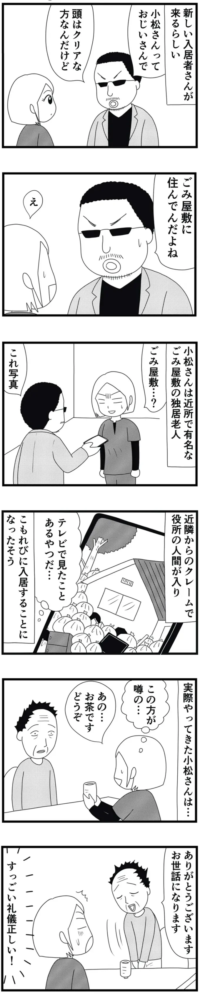 ごみ屋敷の独居老人