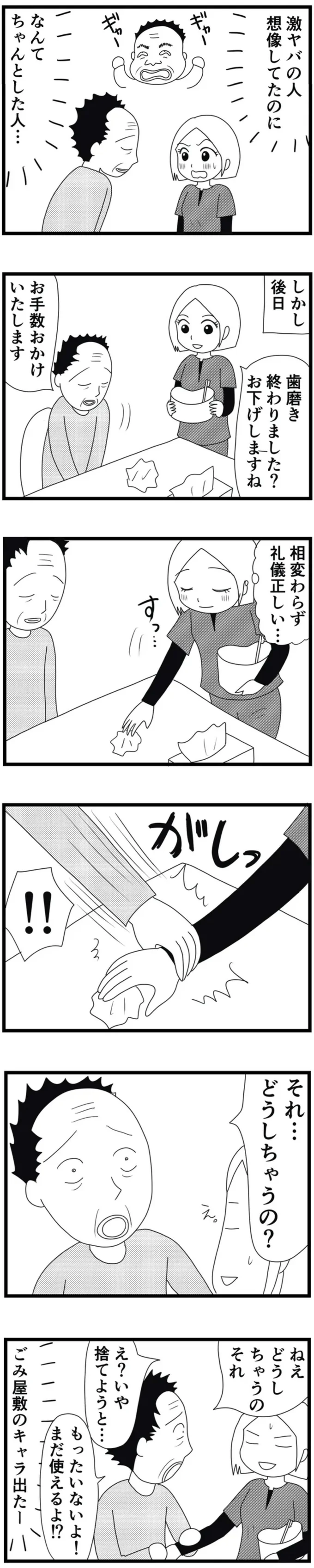 礼儀正しい…