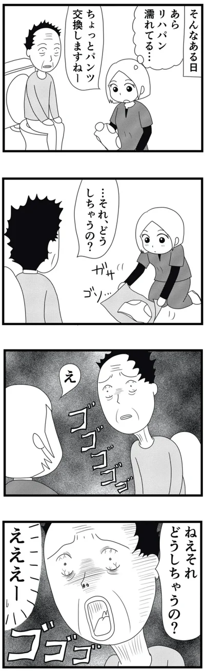 それ、どうしちゃうの？