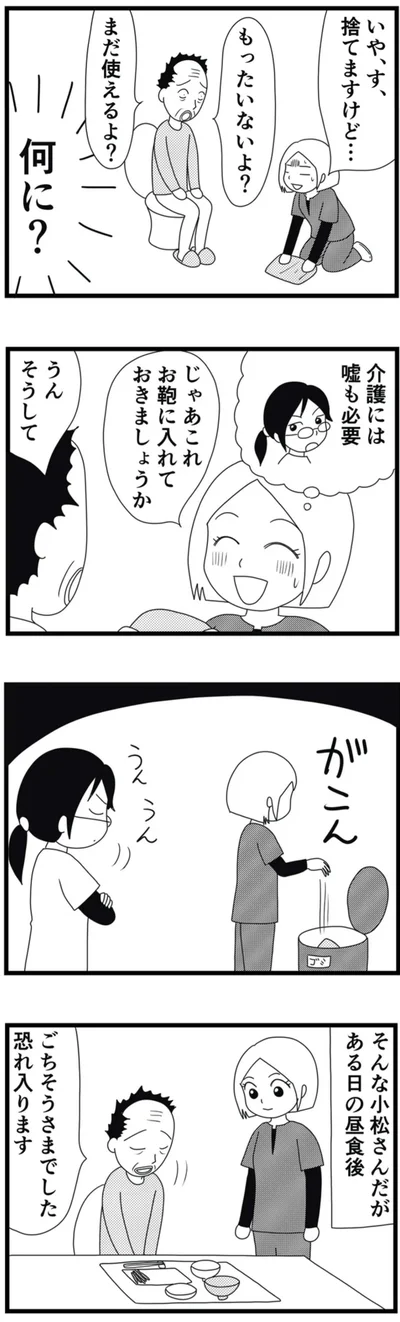 もったいないよ？