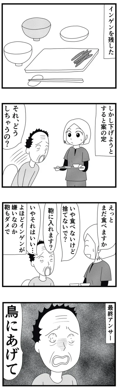 鳥にあげて