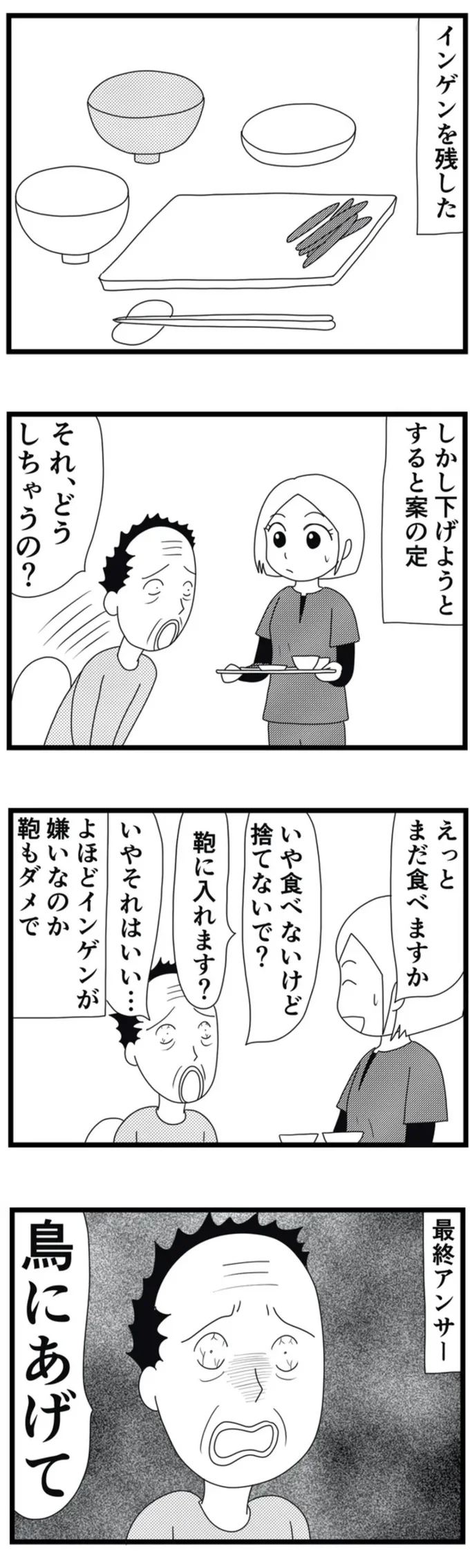 鳥にあげて