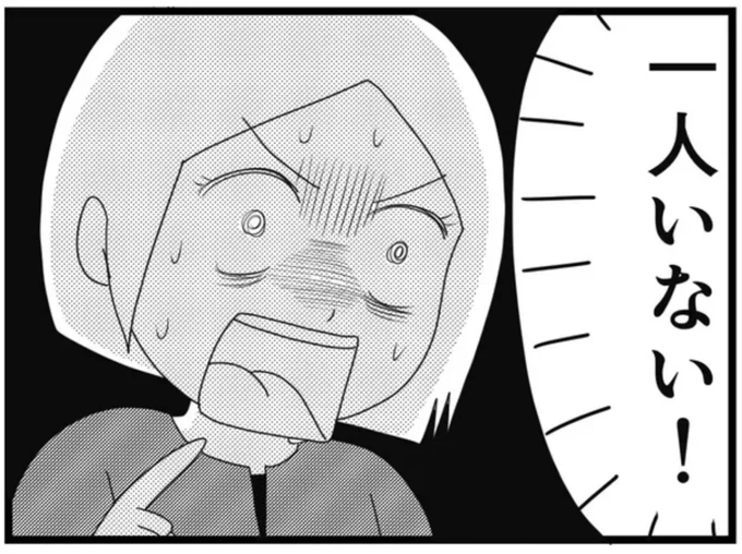 一人いない!