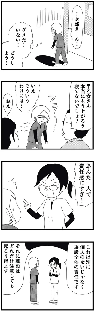 ダメだ…いない