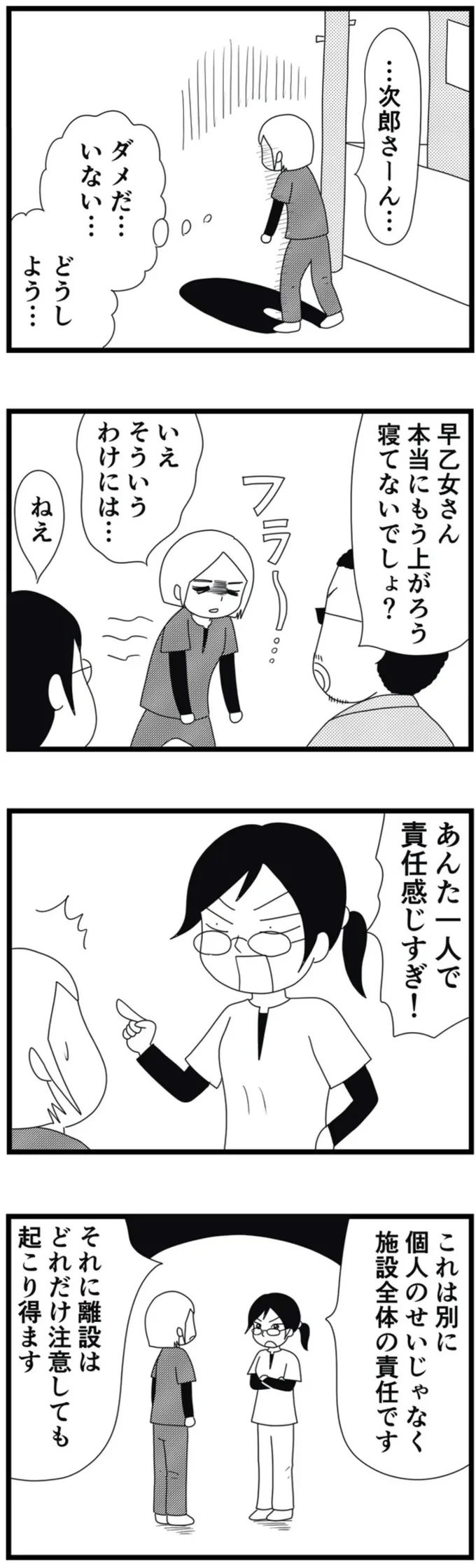 ダメだ…いない