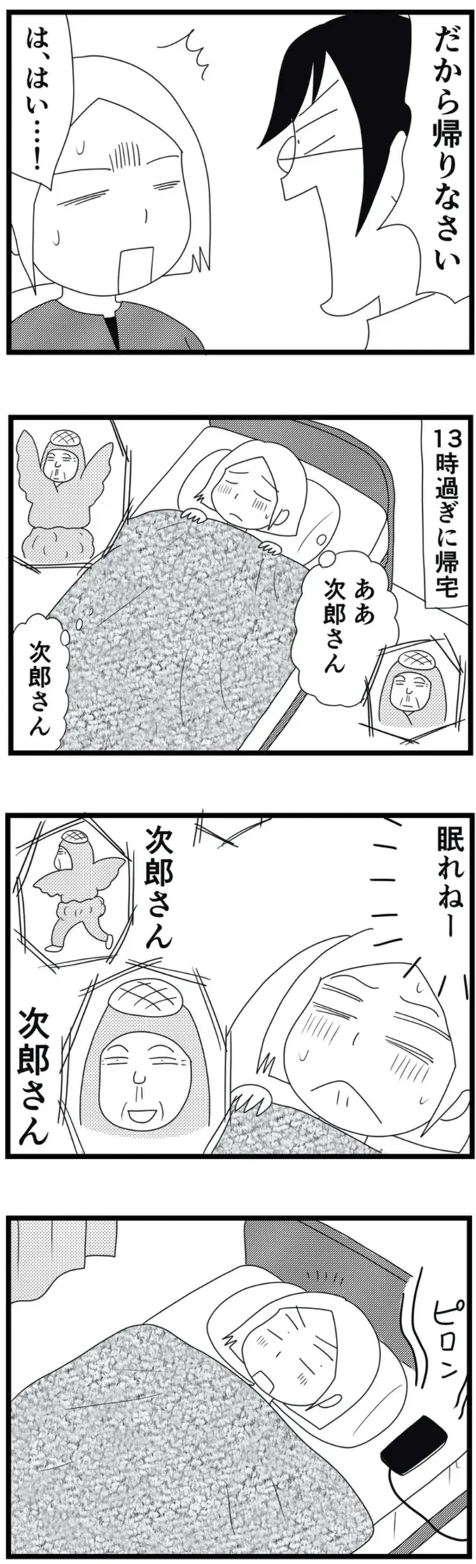 だから帰りなさい！