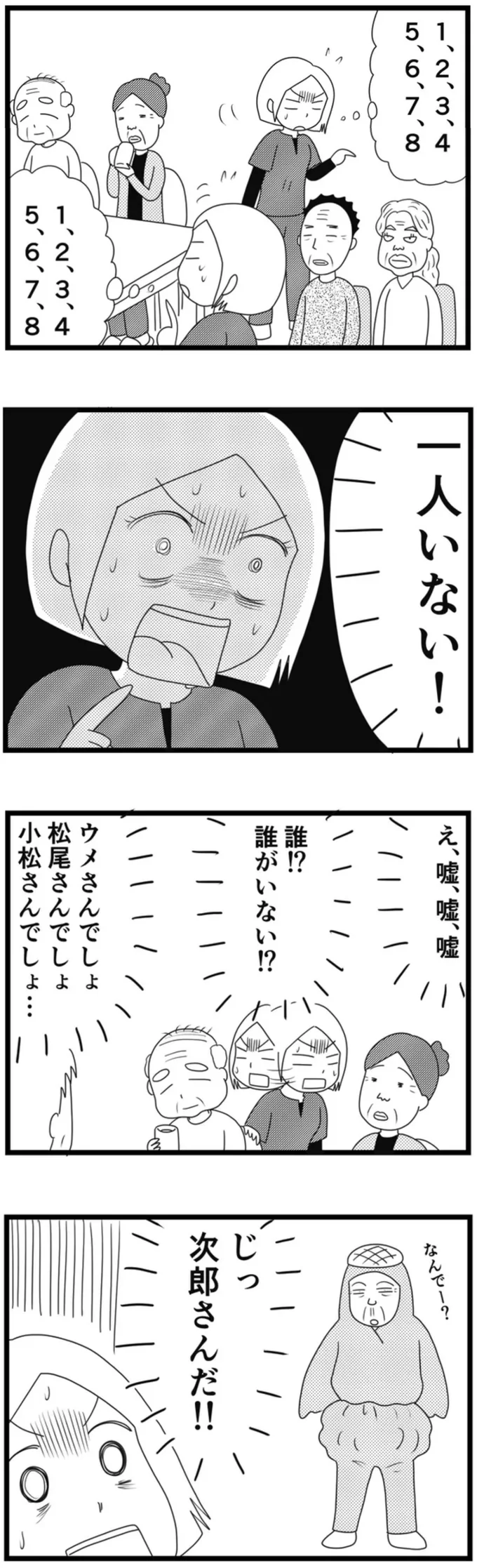 誰がいない！？