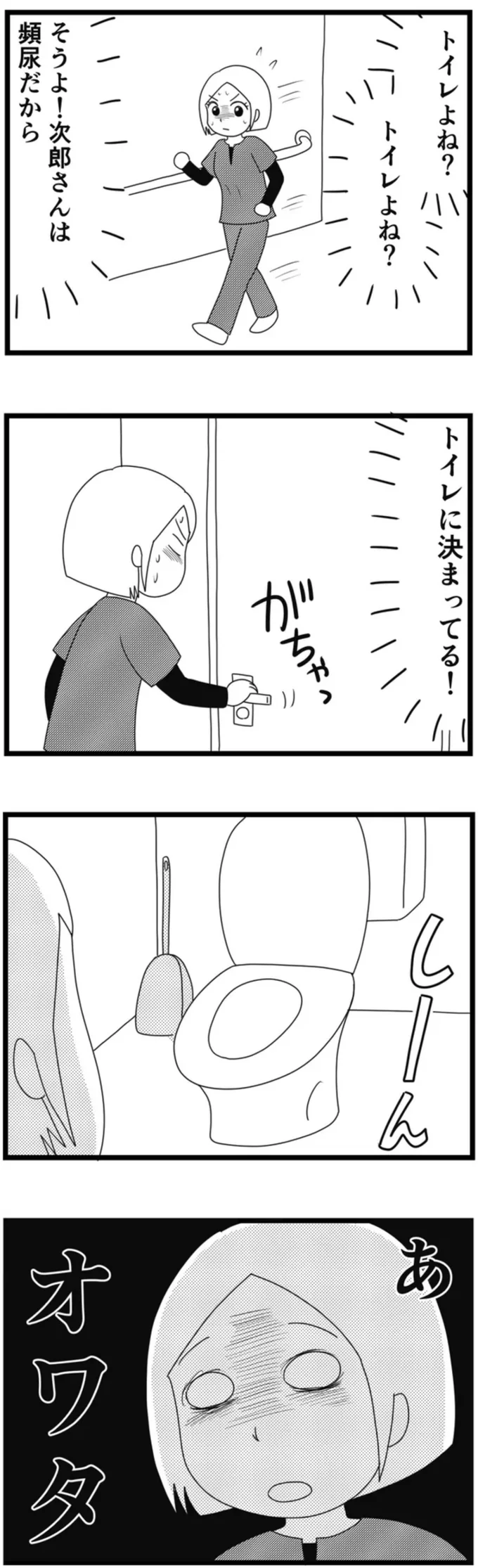 トイレよね？