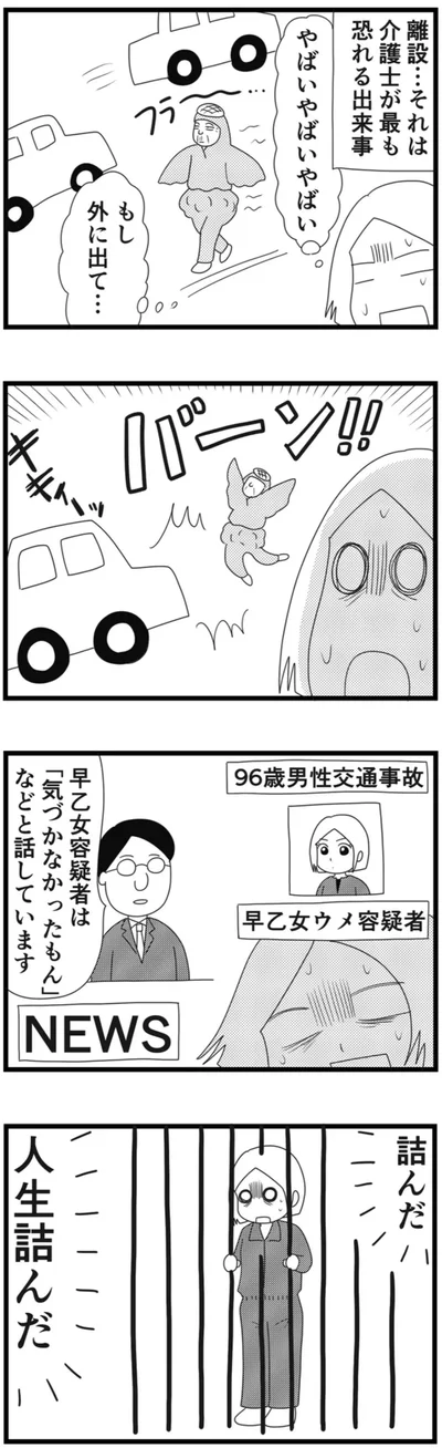 やばいやばい