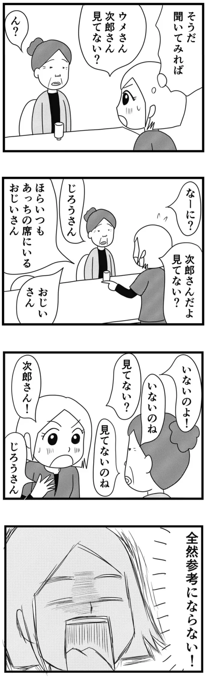聞いてみれば