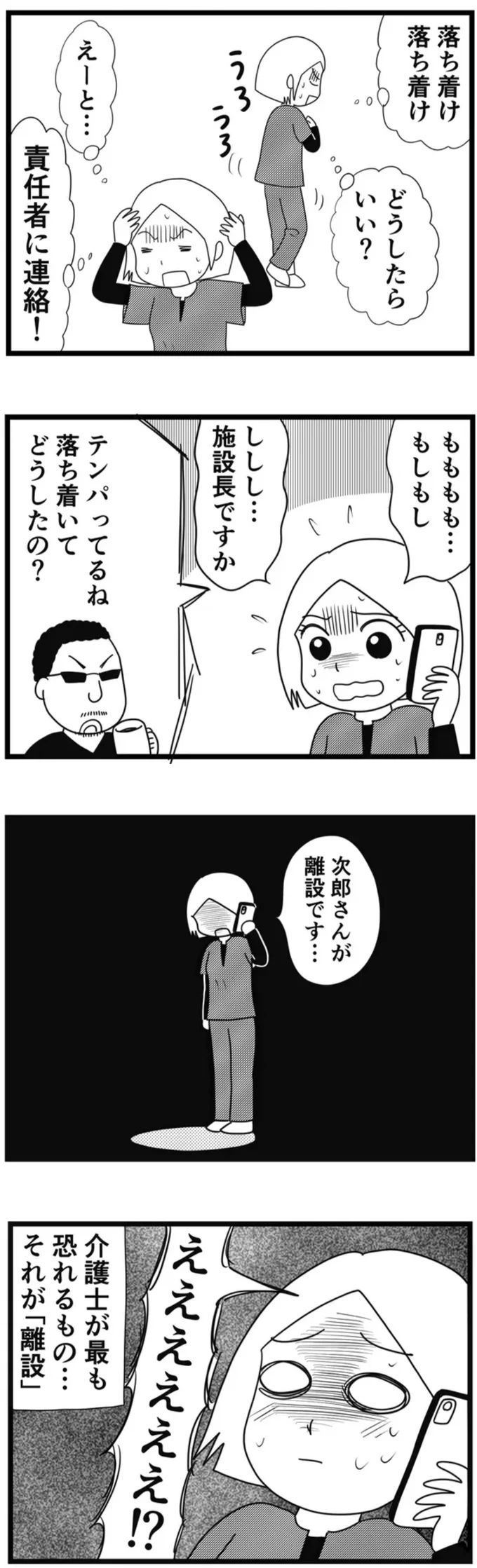 落ち着け落ち着け