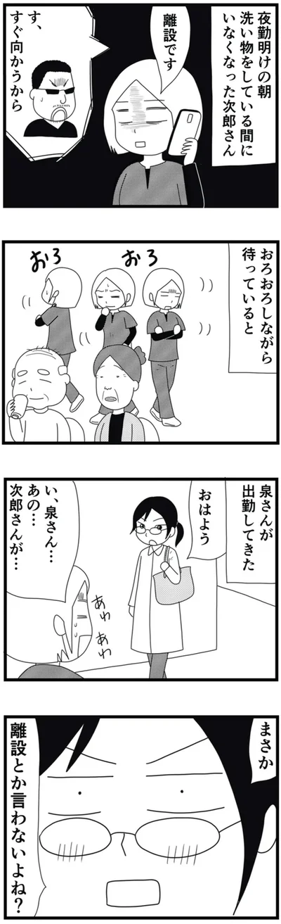 離設です