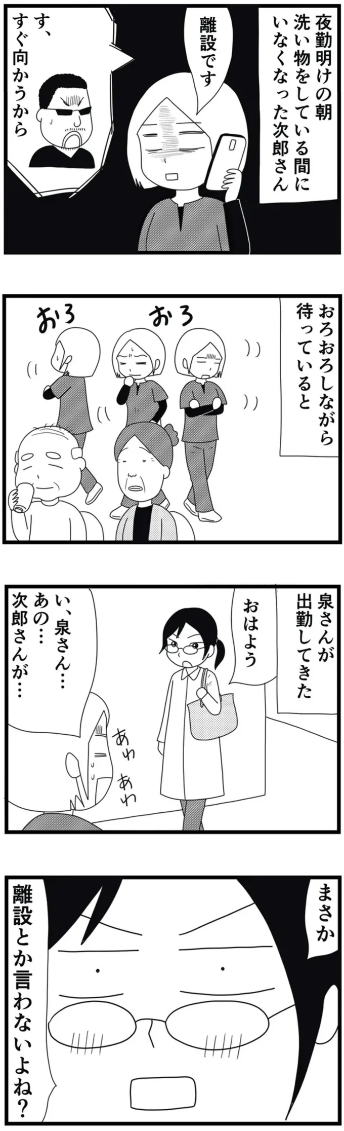 離設です