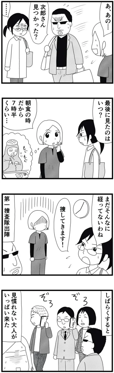 見つかった？