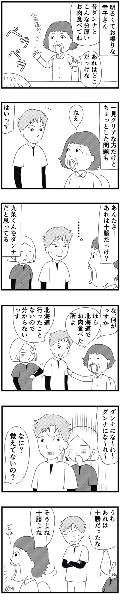 九条くんをダンナだと思ってる