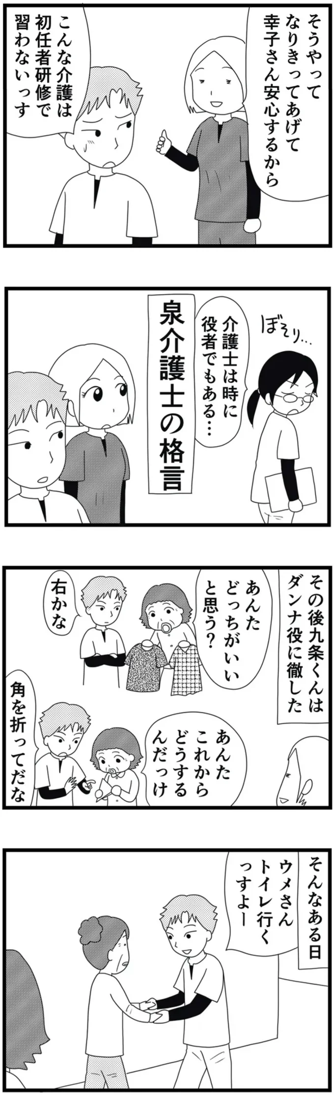 介護士は時に役者でもある