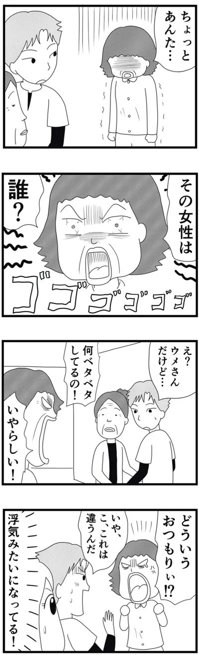 その女性は誰？