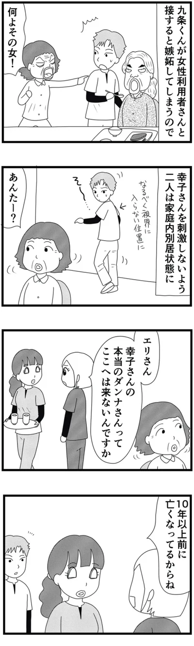 何よその女！