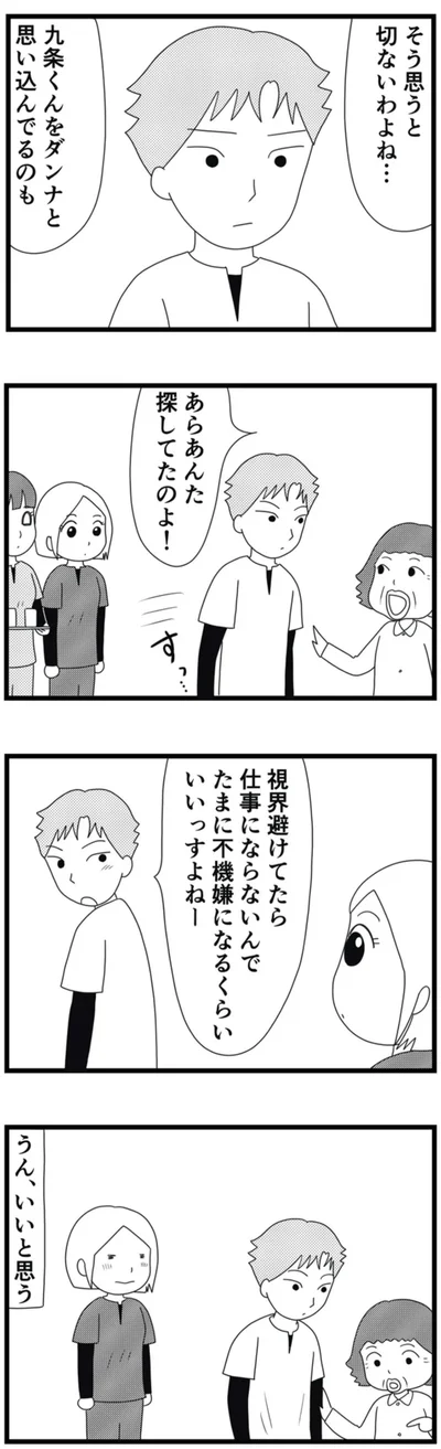 そう思うと切ないわよね…