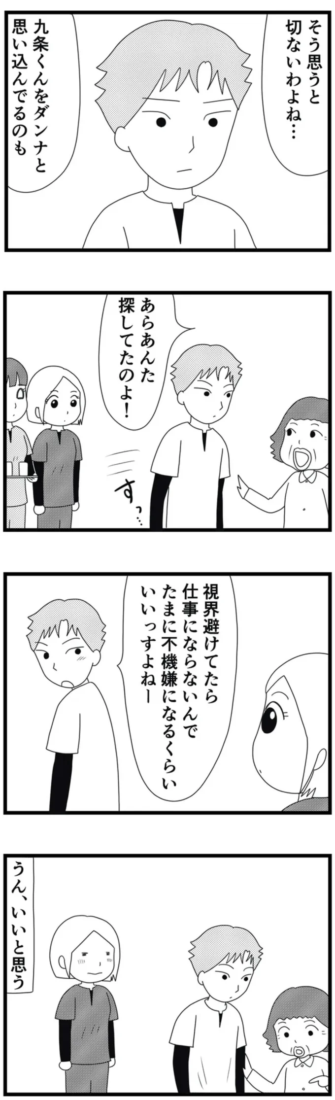 そう思うと切ないわよね…