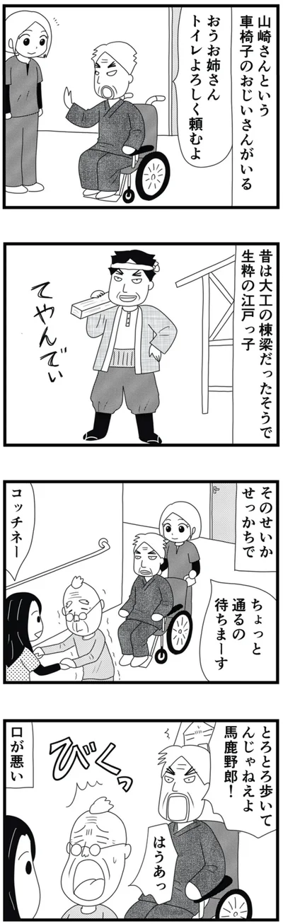 生粋の江戸っ子