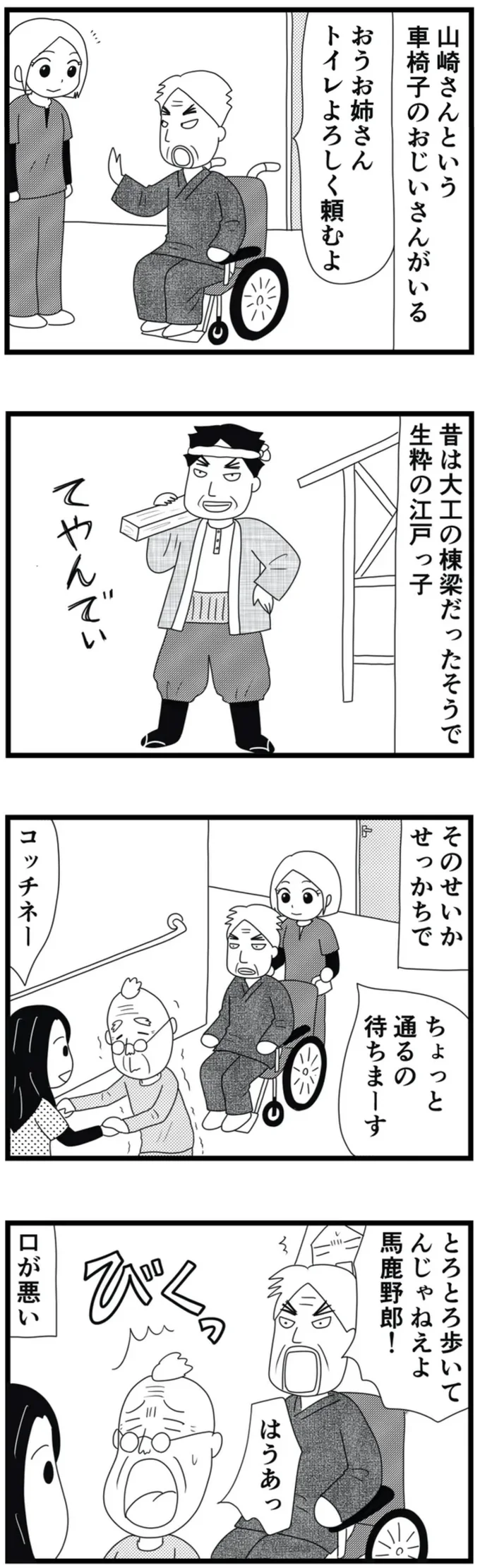 生粋の江戸っ子