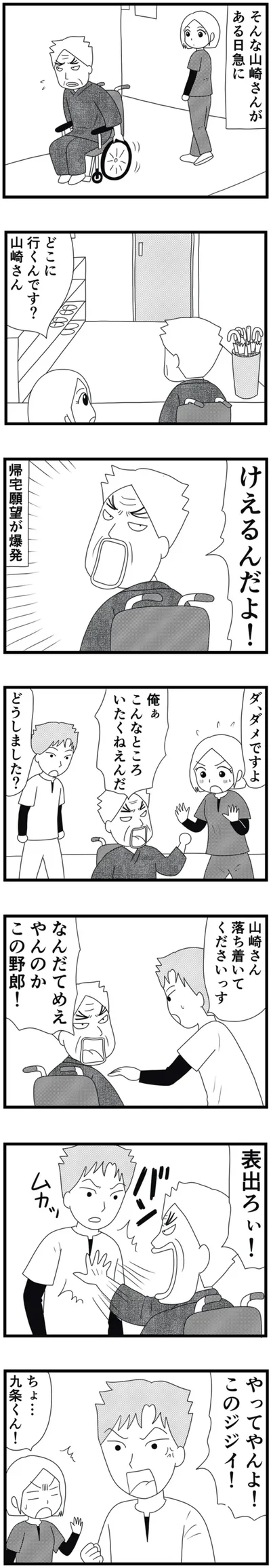 けえるんだよ！