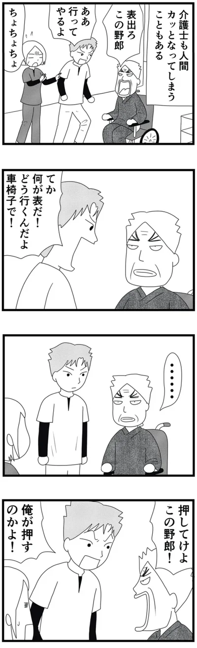 表出ろこの野郎