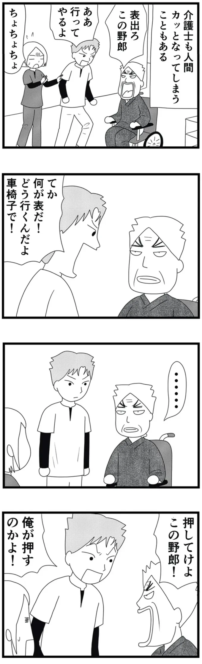 表出ろこの野郎