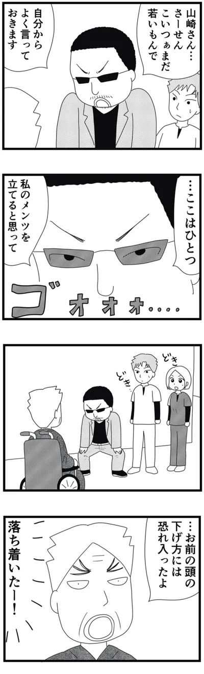 自分からよく言っておきます