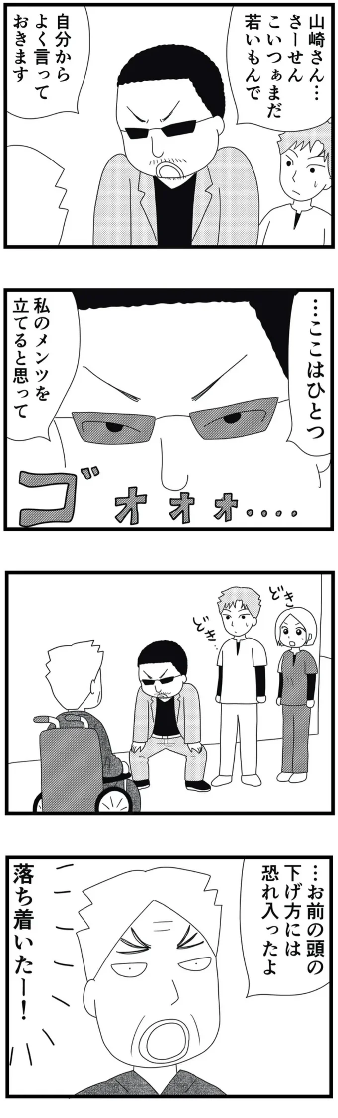 自分からよく言っておきます