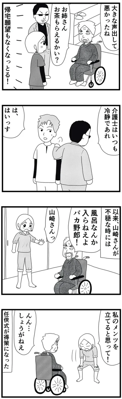 介護士はいつも冷静であれ