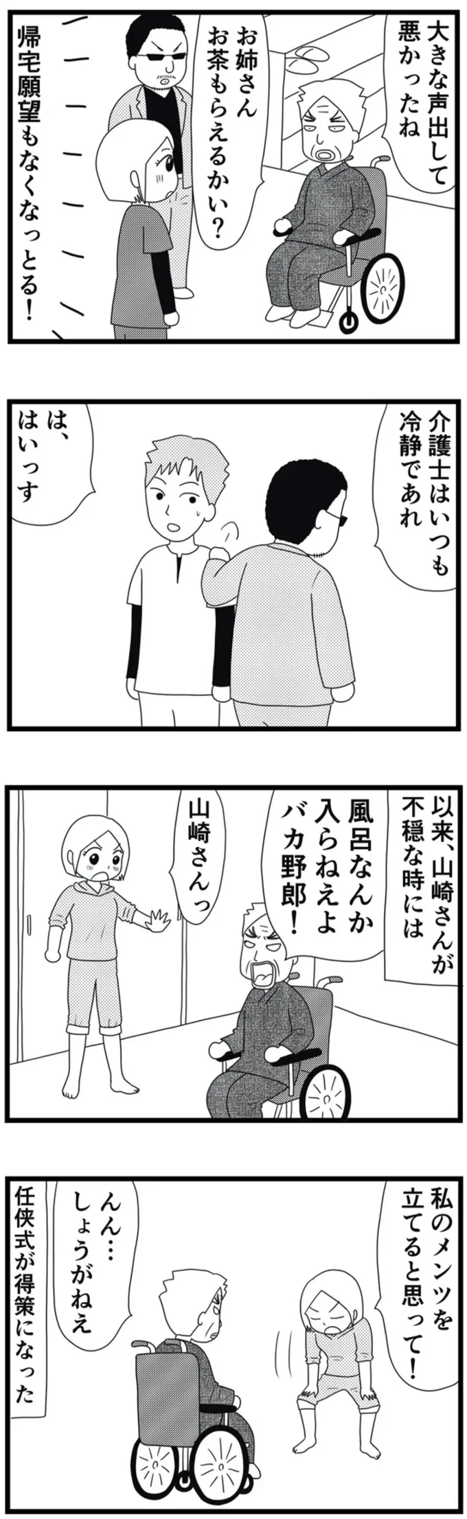 介護士はいつも冷静であれ